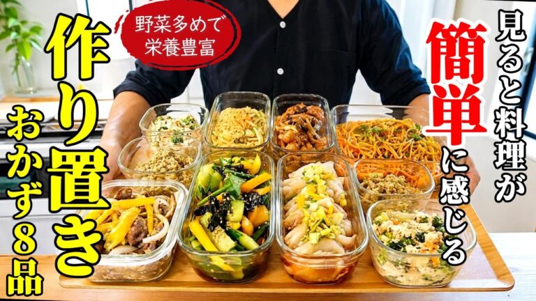 ☆今食べたい!☆【作り置きおかず8品!】♢野菜たっぷり!食べ飽きないから繰り返し作りたくなるおかずレシピ♢ ☆今食べたい!☆【作り置きおかず8品!】♢野菜たっぷり!食べ飽きないから繰り返し作りたくなるおかずレシピ♢