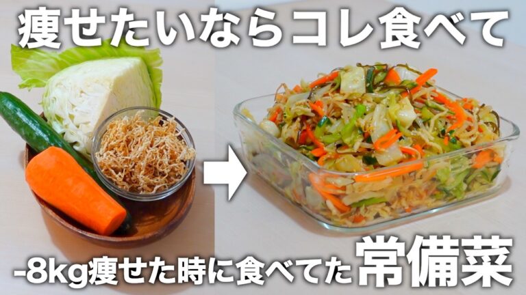 【切って混ぜるだけ】野菜を食べる万能常備菜。内臓脂肪減少・腸活・高血圧・生活習慣病・コレステロールにも◎