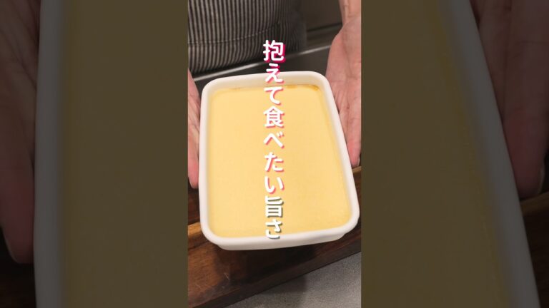 【抱えて食べたい美味しさ!】「欲張りとうもろこしプリン」 #料理 #簡単レシピ 【抱えて食べたい美味しさ!】「欲張りとうもろこしプリン」 #料理 #簡単レシピ