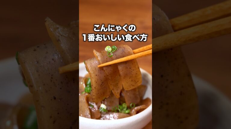 バターとポン酢の背徳感、これはこんにゃくを超えたなにか「無限こんにゃく」 詳しいレシピは概要欄をチェック!#簡単レシピ バターとポン酢の背徳感、これはこんにゃくを超えたなにか「無限こんにゃく」 詳しいレシピは概要欄をチェック!#簡単レシピ