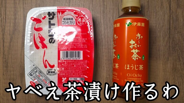 多分ヤバすぎて一生作る冷やし茶漬け 多分ヤバすぎて一生作る冷やし茶漬け