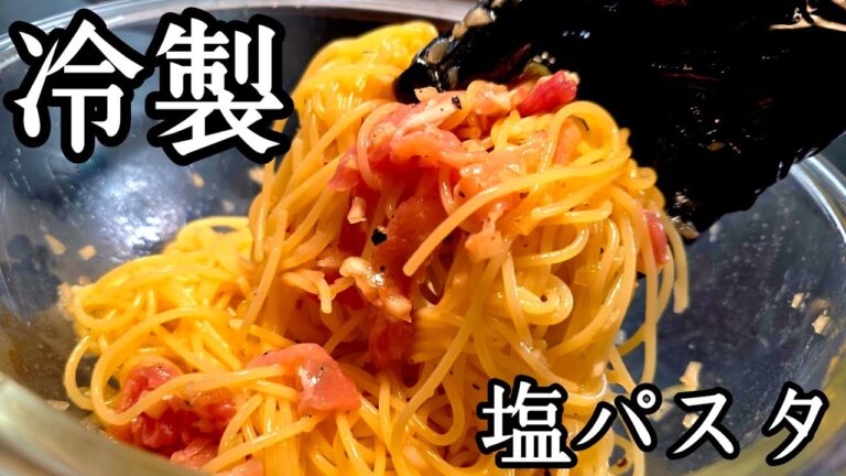 ｢塩｣のパスタでこんなに感動するなんて