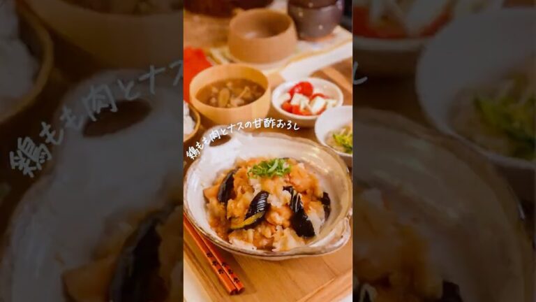 これは沼る🤤 鶏もも肉と茄子の甘酢おろしレシピ🍚🍆 #簡単レシピ これは沼る🤤 鶏もも肉と茄子の甘酢おろしレシピ🍚🍆 #簡単レシピ