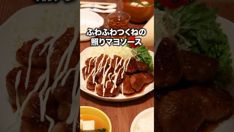 ▼レシピはこちら▼「ふわふわつくねの照りマヨソース」 詳しいレシピは概要欄をチェック!#簡単レシピ ▼レシピはこちら▼「ふわふわつくねの照りマヨソース」 詳しいレシピは概要欄をチェック!#簡単レシピ