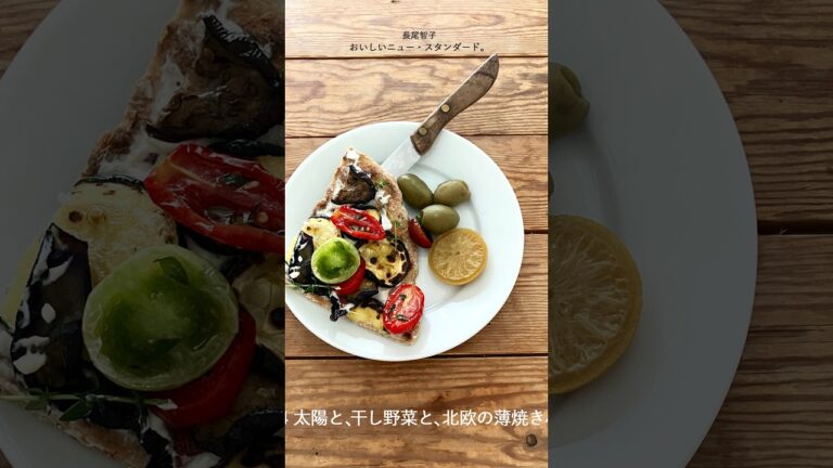 北欧の薄焼きパンと夏野菜。料理家・長尾智子さんの連載「おいしいニュー・スタンダード」。#andpremium #長尾智子 #おいしいニュースタンダード #レシピ 北欧の薄焼きパンと夏野菜。料理家・長尾智子さんの連載「おいしいニュー・スタンダード」。#andpremium #長尾智子 #おいしいニュースタンダード #レシピ