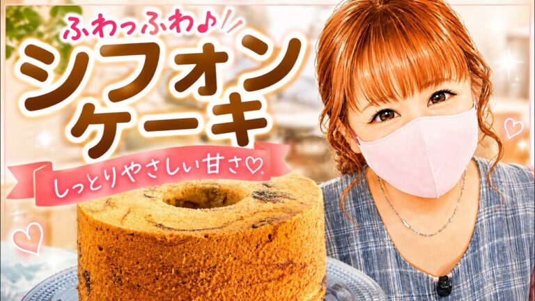 コーヒーマーブルシフォンケーキ♩♩♩ふわっちアーカイブ