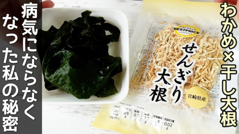 【切り干し大根ワカメ漬け】骨強くするならこれ 【切り干し大根ワカメ漬け】骨強くするならこれ