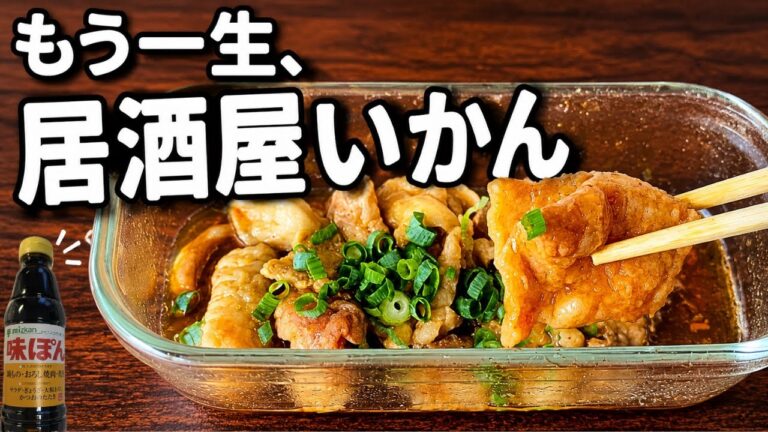 もう一生、居酒屋で頼まん。100円の鶏皮がレンジで化ける【神おつまみ】 もう一生、居酒屋で頼まん。100円の鶏皮がレンジで化ける【神おつまみ】