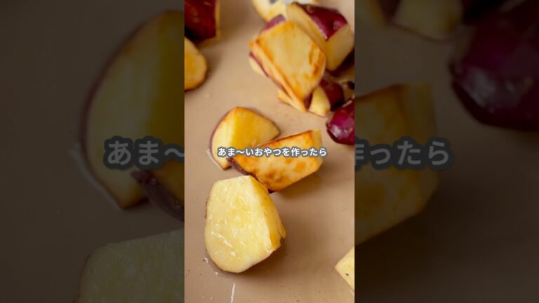 【簡単スイーツ】さつまいもグラッセの作り方 #shorts