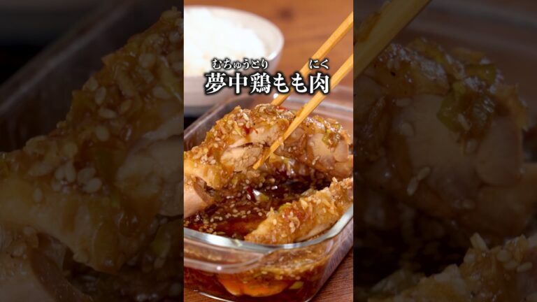 ごはんが一瞬で無くなるくらいうまい「鶏もも肉の旨だれジュワ焼き」 詳しいレシピは概要欄をチェック!#簡単レシピ ごはんが一瞬で無くなるくらいうまい「鶏もも肉の旨だれジュワ焼き」 詳しいレシピは概要欄をチェック!#簡単レシピ
