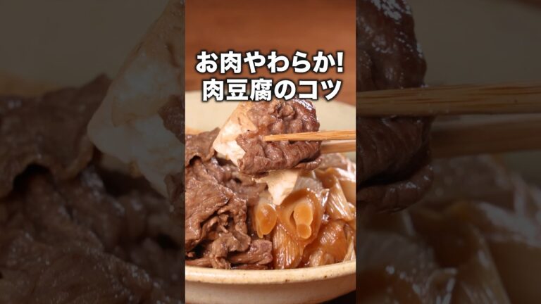 気がついたら白米がなくなってる！どうして？「基本の肉豆腐」 詳しいレシピは概要欄をチェック！ #recipe #簡単レシピ