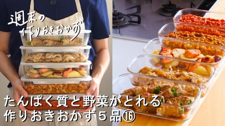【週末の作りおき#246】たんぱく質と野菜がとれるおかず5品⑯作り置き我が家定番│ピーマンのチーズ肉巻き│豚丼の具│鮭とじゃがいもの無限コンソメバター│野菜たっぷりドライカレー│濃厚ミートソース 【週末の作りおき#246】たんぱく質と野菜がとれるおかず5品⑯作り置き我が家定番│ピーマンのチーズ肉巻き│豚丼の具│鮭とじゃがいもの無限コンソメバター│野菜たっぷりドライカレー│濃厚ミートソース