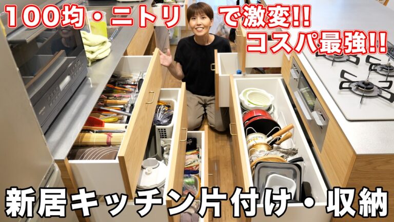 【キッチン収納】ニトリ&100均でシンデレラフィット!新居キッチンの引き出しを本気で片付けた結果【kattyanneru】 【キッチン収納】ニトリ&100均でシンデレラフィット!新居キッチンの引き出しを本気で片付けた結果【kattyanneru】