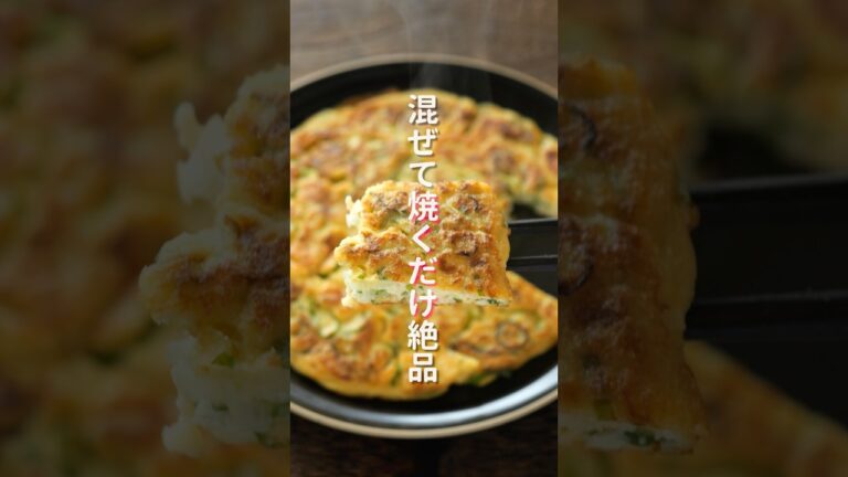 【100円で驚きの旨さ】豆腐とネギを混ぜて焼くだけ!秒で消える「豆腐ネギ焼き」 #簡単レシピ #料理 【100円で驚きの旨さ】豆腐とネギを混ぜて焼くだけ!秒で消える「豆腐ネギ焼き」 #簡単レシピ #料理