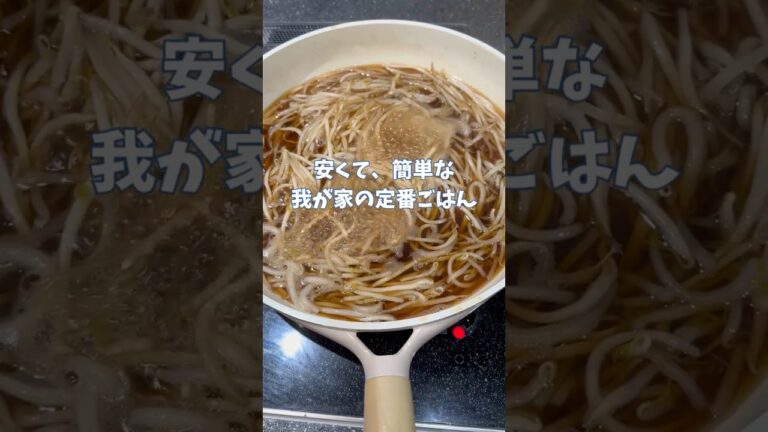 安くて、簡単な、我が家の定番ごはん