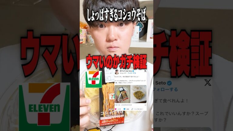 【正直レビュー】しょっぱすぎると話題のセブン新商品「冷やしコショウそば」を検証