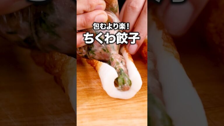 普通の餃子よりご飯がすすむ！！「ちくわの餃子風」 詳しいレシピは概要欄をチェック！#簡単レシピ