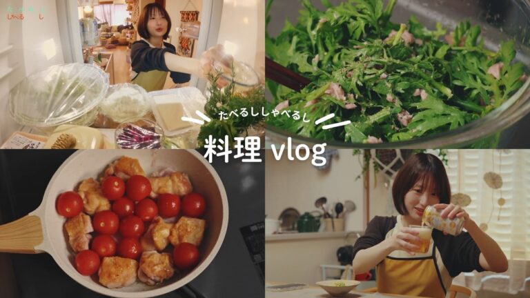 料理vlog🍳｜簡単おつまみレシピ｜ひとり呑み時間｜長谷川あかり｜たべるししゃべるし