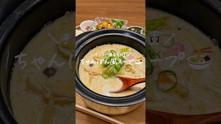 【30分で作る献立レシピ👩🏻🍳】野菜たっぷりちゃんぽんスープ🍜 【30分で作る献立レシピ👩🏻🍳】野菜たっぷりちゃんぽんスープ🍜