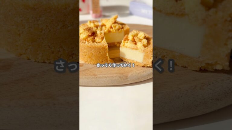 【簡単スイーツ】生チョコタルト(ホワイトチョコVer.)の作り方 #shorts 【簡単スイーツ】生チョコタルト(ホワイトチョコVer.)の作り方 #shorts