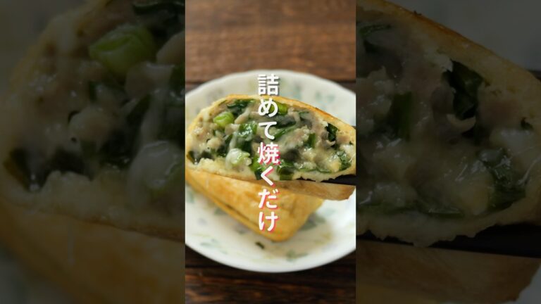 【詰めて焼くだけで旨すぎる!】包む手間ゼロ「油揚げのニラチー豚焼き巾着」の作り方 #簡単レシピ #料理 【詰めて焼くだけで旨すぎる!】包む手間ゼロ「油揚げのニラチー豚焼き巾着」の作り方 #簡単レシピ #料理