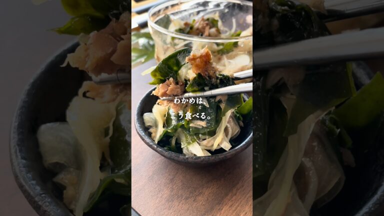 【簡単おかず】1度作ればハマる!【やみつきツナわかめナムル】 #きのめし #簡単レシピ #おうちごはん #おつまみ 【簡単おかず】1度作ればハマる!【やみつきツナわかめナムル】 #きのめし #簡単レシピ #おうちごはん #おつまみ