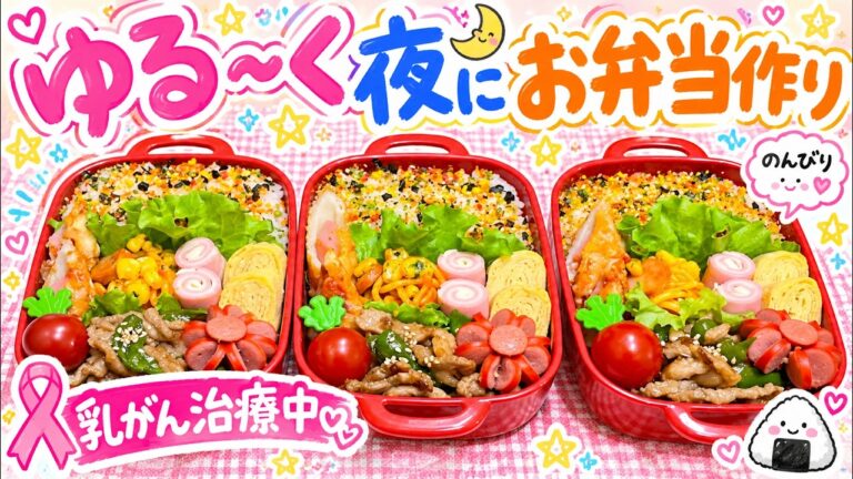 頑張らないけど楽しく|体調と付き合いながらマイペースで作るお弁当記録