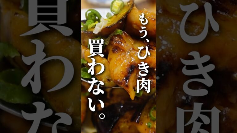 革命的な節約飯！"ナス焼売"#節約レシピ #簡単レシピ #おつまみ #料理 #ナス
