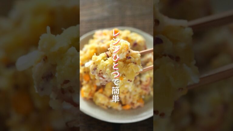 【ボウル１つ・レンジで完結】さつまいもが秒でなくなる絶品「マヨたまさつまいもサラダ」の作り方 #簡単レシピ #料理