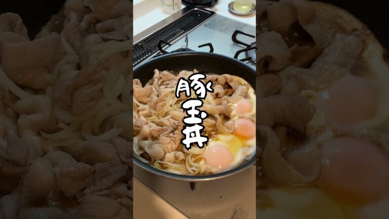お月見豚丼 #簡単レシピ#料理