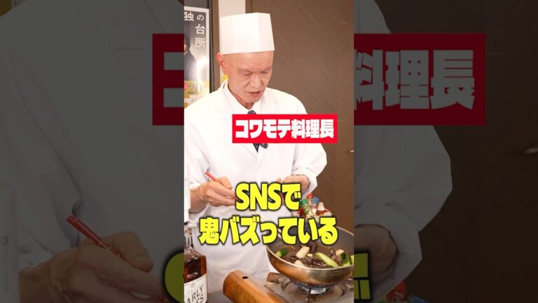 SNSで鬼バズっている顔がめちゃめちゃ怖い料理長の料理が本当に美味しいのか料理研究家が検証します #リュウジ #広島 #呉 #クレイトンベイホテル #レシピ #料理 #バズレシピ SNSで鬼バズっている顔がめちゃめちゃ怖い料理長の料理が本当に美味しいのか料理研究家が検証します #リュウジ #広島 #呉 #クレイトンベイホテル #レシピ #料理 #バズレシピ
