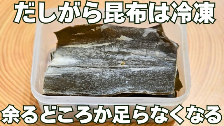 【だしがら昆布、捨てないで】驚くほど美味しい。身近な調味料で簡単に作る自家製塩昆布